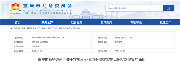 以旧换新补贴资金用光了停止申领！重庆绿色家电(图2)