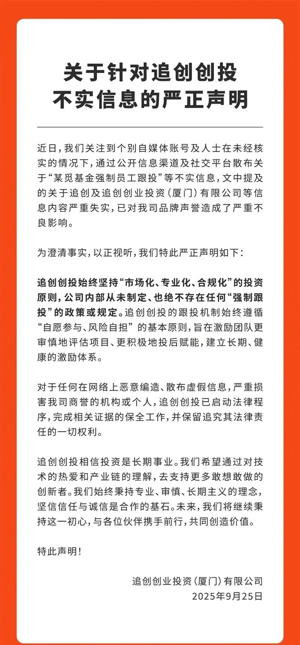 创投被曝强制员工跟投回应：消息不实；博世计划裁员上万人丨雷峰早报雷军：小米是被黑最惨的车企之一！国产车厂没必要搞的很难看；追创(图3)